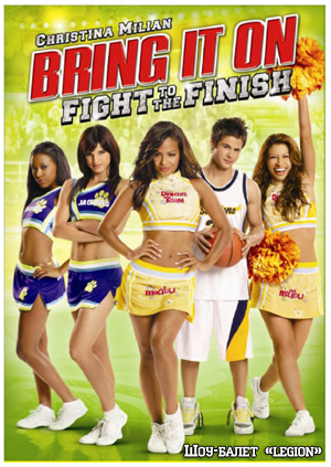 Добейся успеха - 5