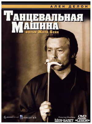 Танцевальная машина